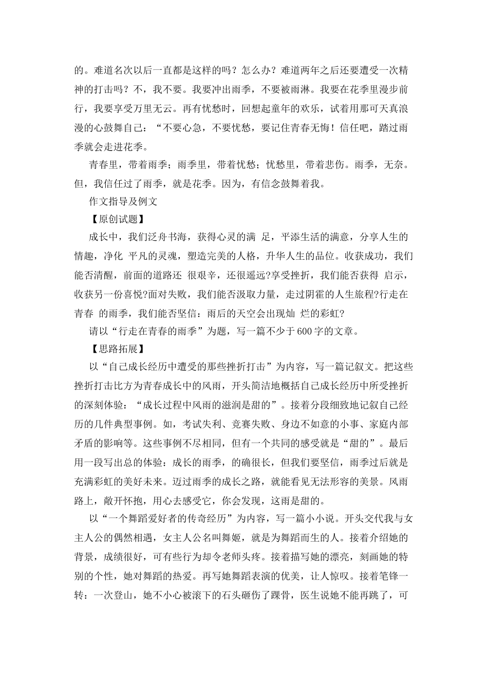 夏天的雨作文200字_第2页