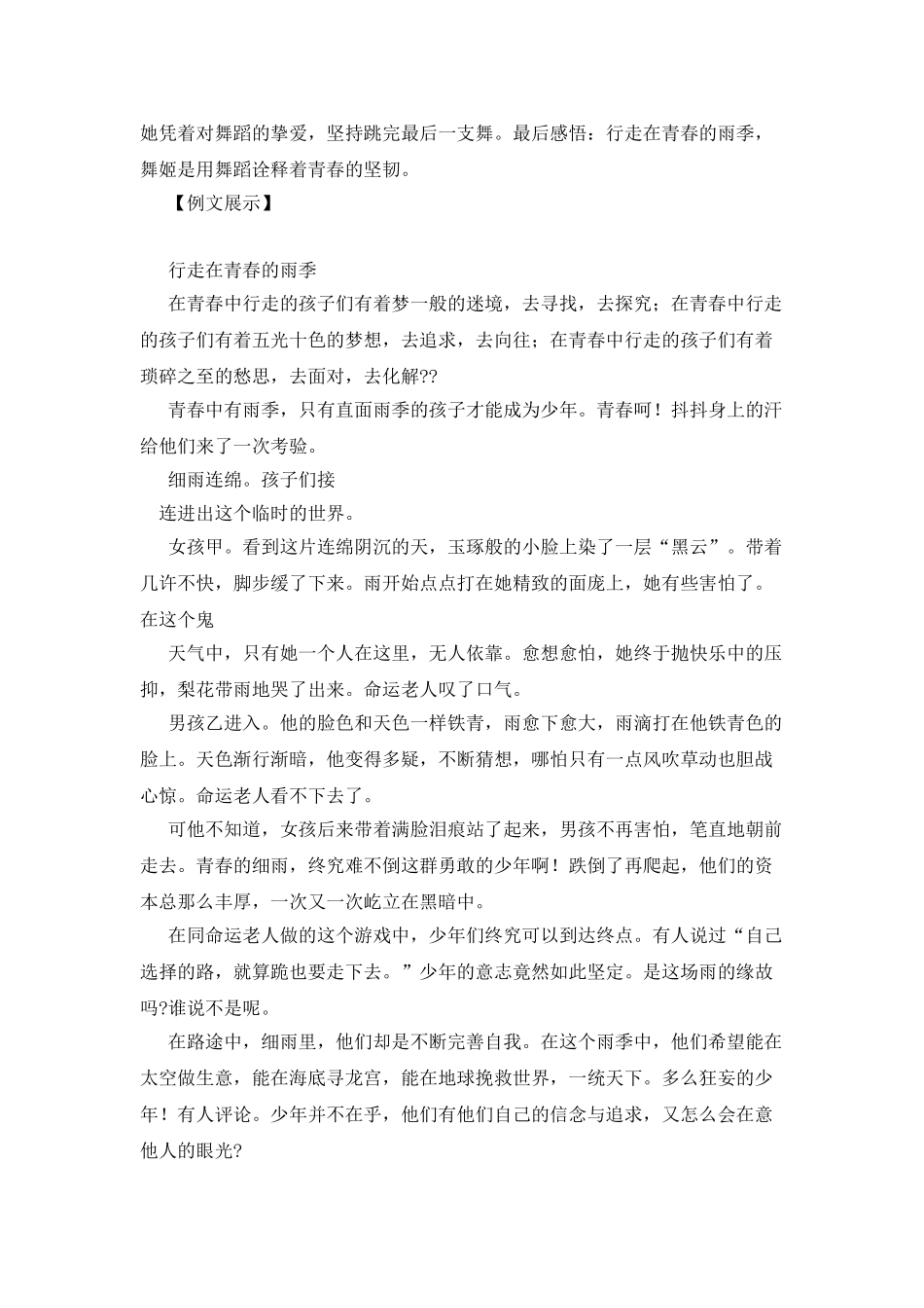 夏天的雨作文200字_第3页