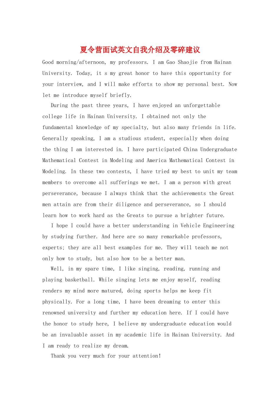 夏令营面试英文自我介绍及零碎建议_第1页