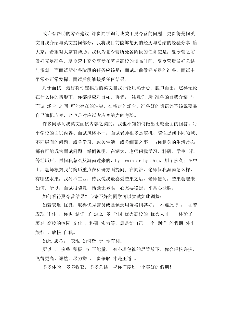 夏令营面试英文自我介绍及零碎建议_第2页