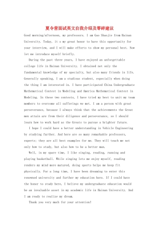 夏令营面试英文自我介绍及零碎建议