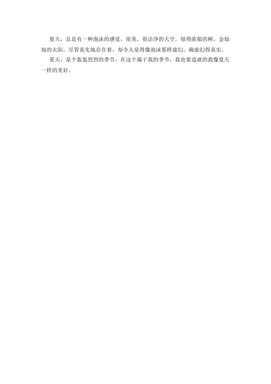 夏天的味道优秀日记_第2页