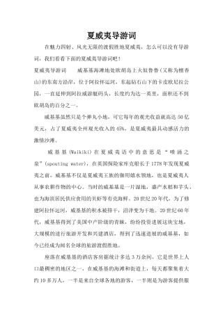 夏威夷导游词（标准版）