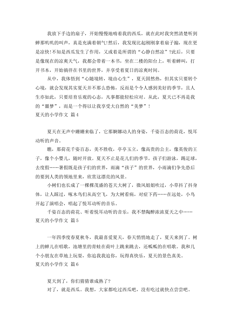 夏天的小学作文六篇_第3页