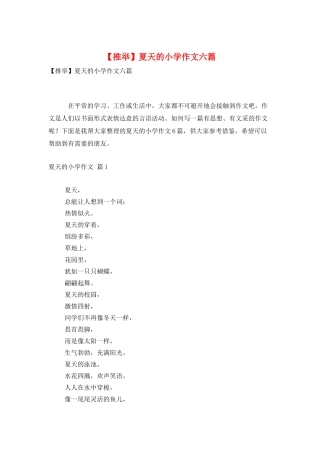 夏天的小学作文六篇