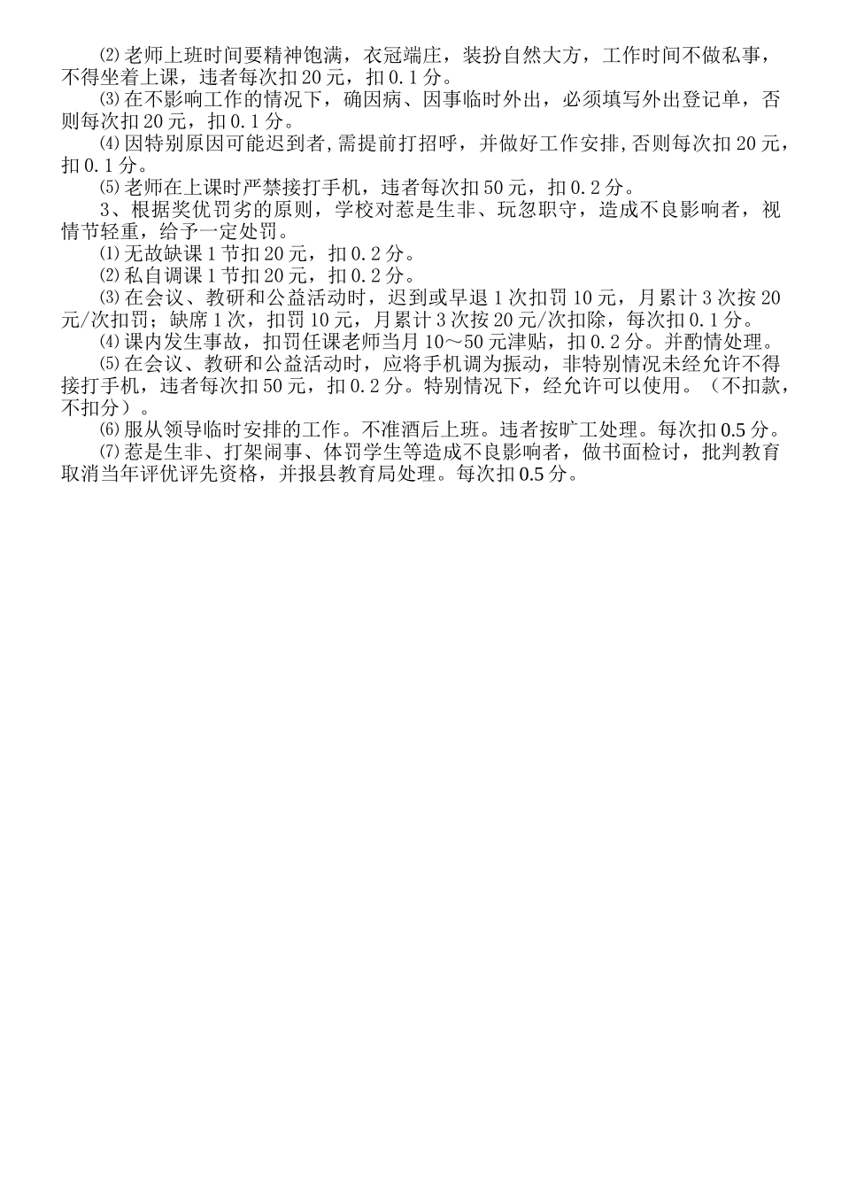 夏孜盖乡中心小学教职工考勤制度_第2页