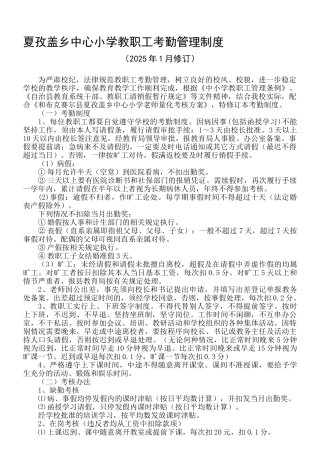 夏孜盖乡中心小学教职工考勤制度