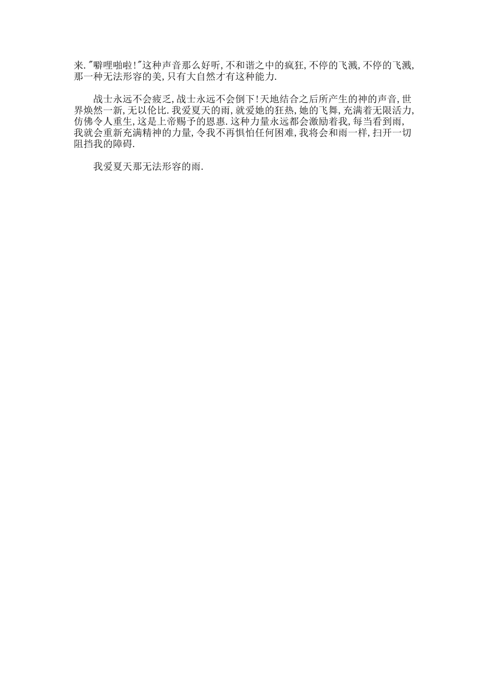 夏天的雨作文共_第2页