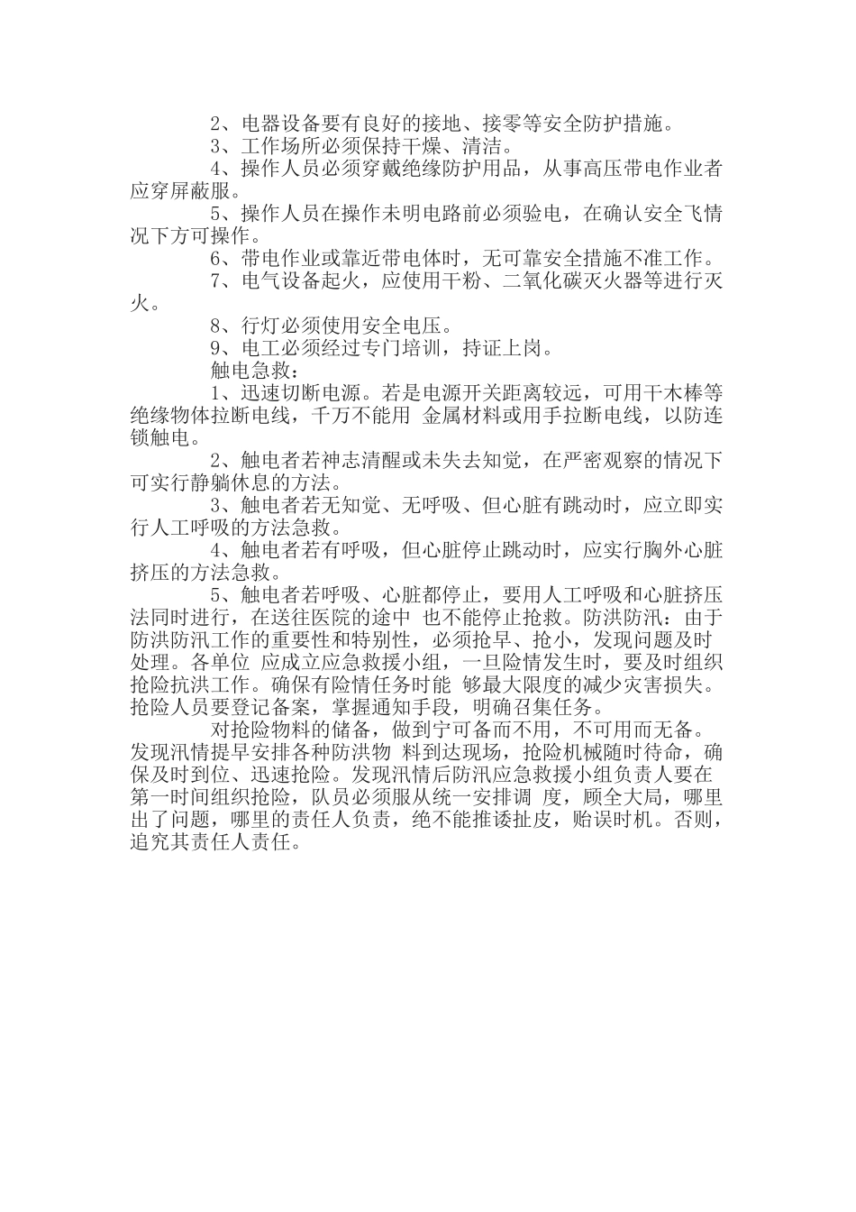 夏季三防安全常识_第2页