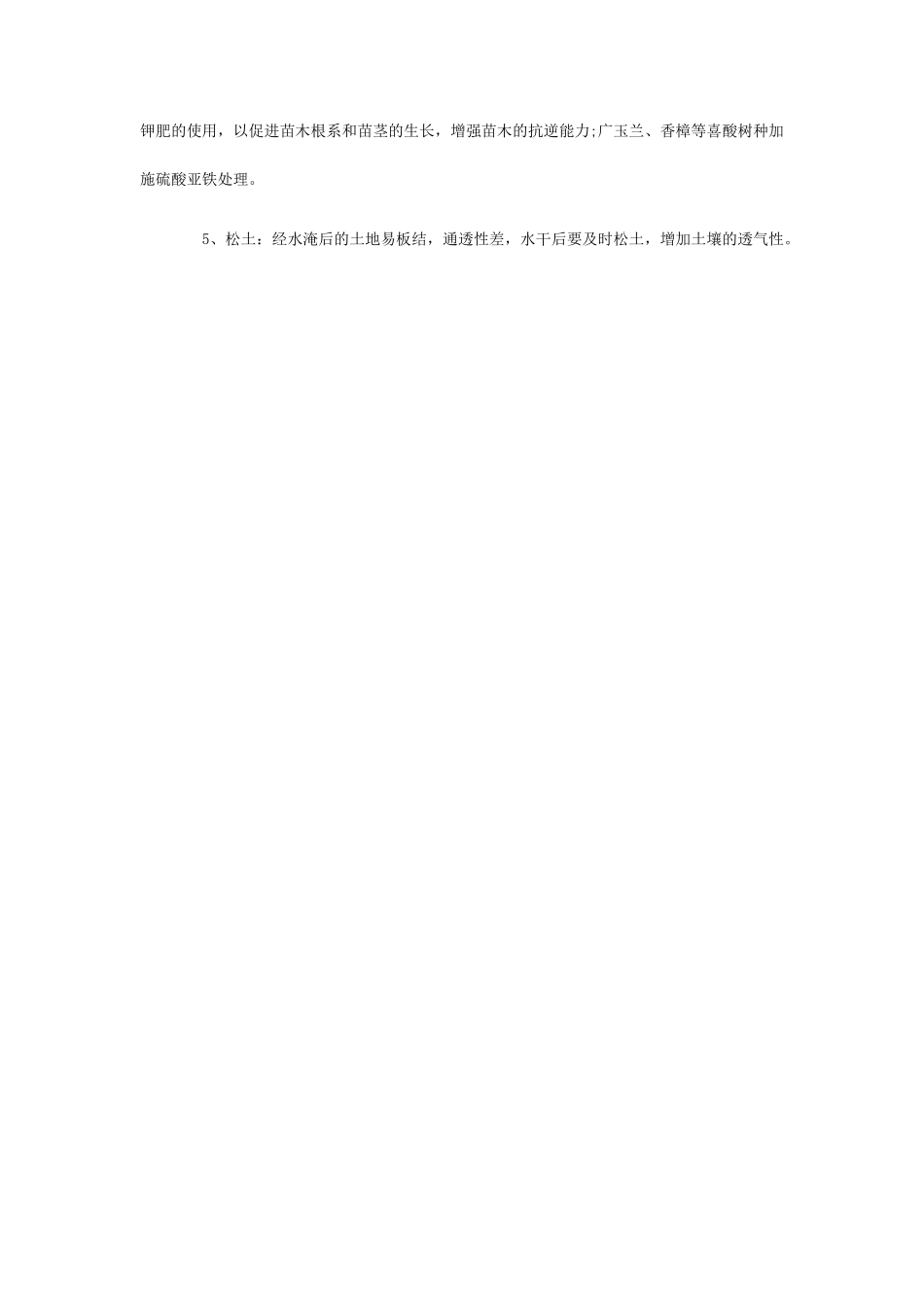 夏季园林绿化养护之防洪、修剪、除杂草措施_第3页