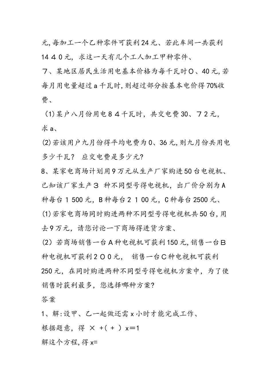 夏季寒假数学作业测试题（初一必备）_第2页