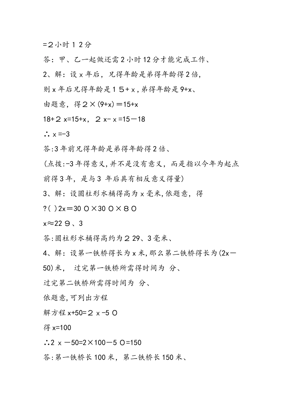 夏季寒假数学作业测试题（初一必备）_第3页