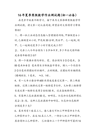 夏季寒假数学作业测试题（初一必备）