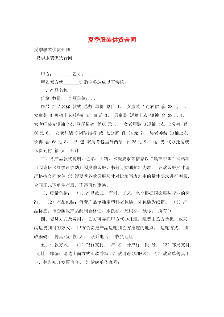 夏季服装供货合同_第1页
