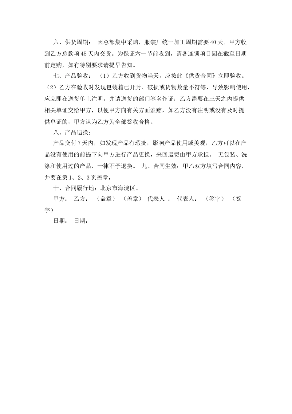 夏季服装供货合同_第2页