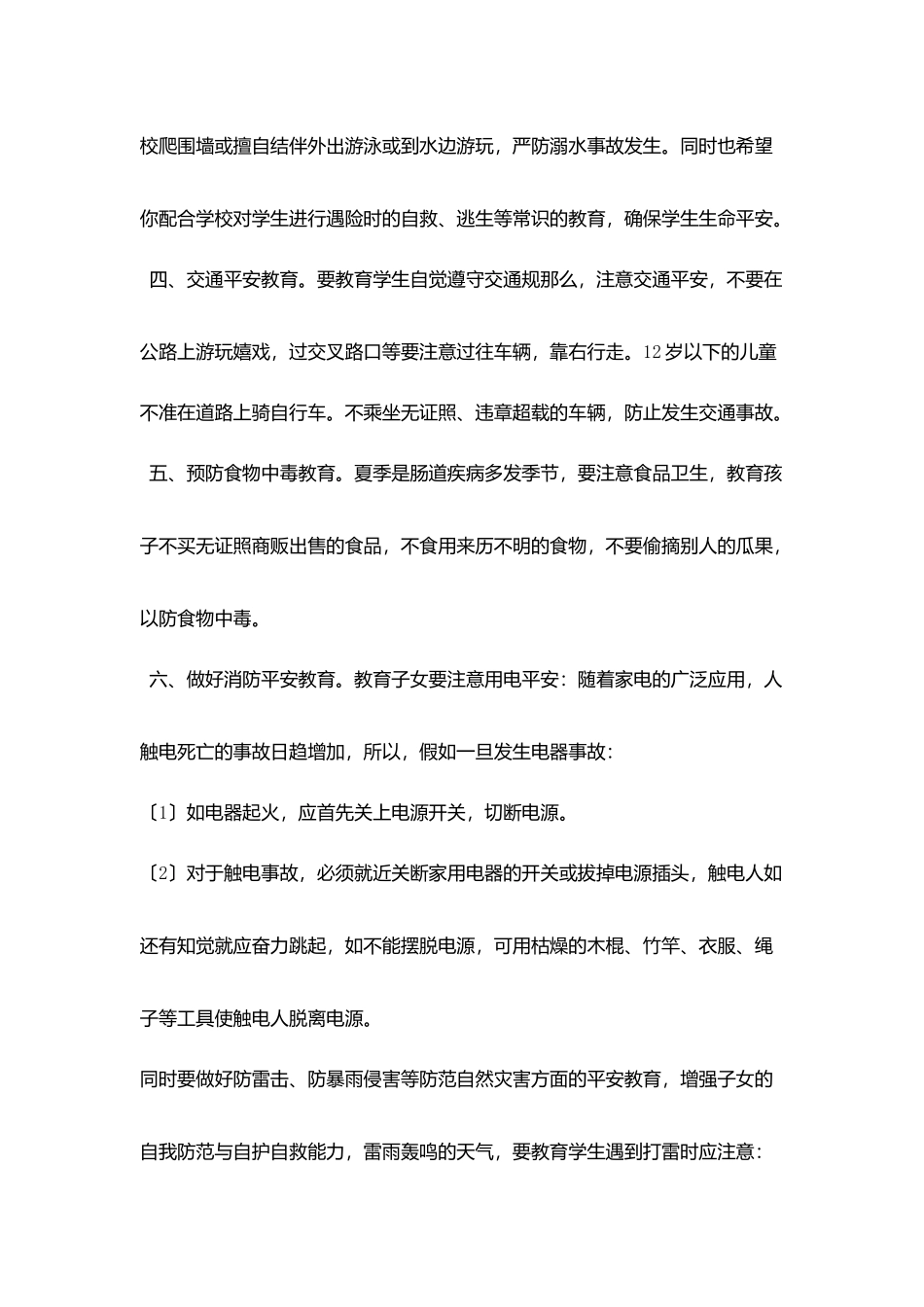 夏季安全工作致学生家长一封信_第2页