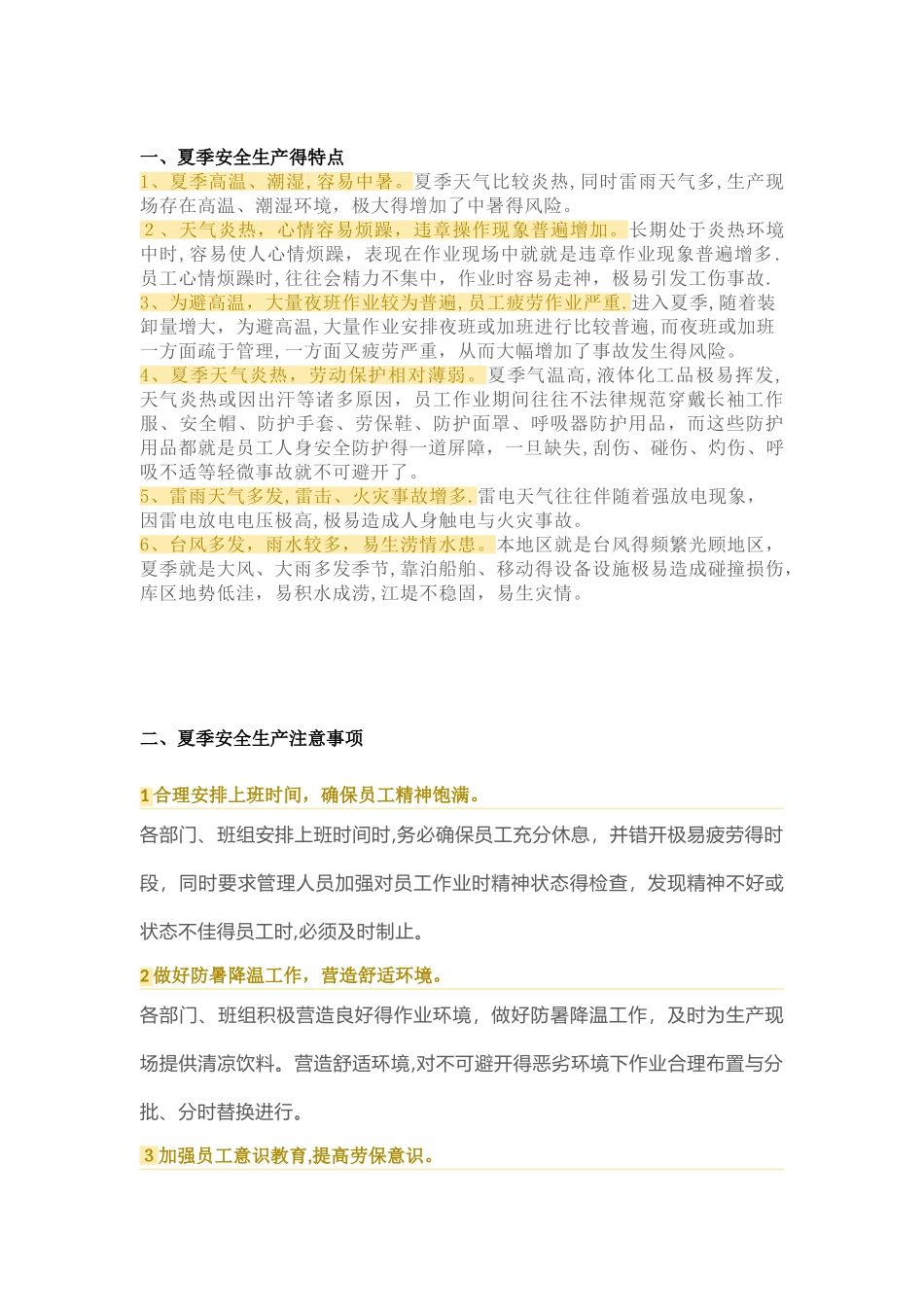 夏季安全生产的特点_第1页