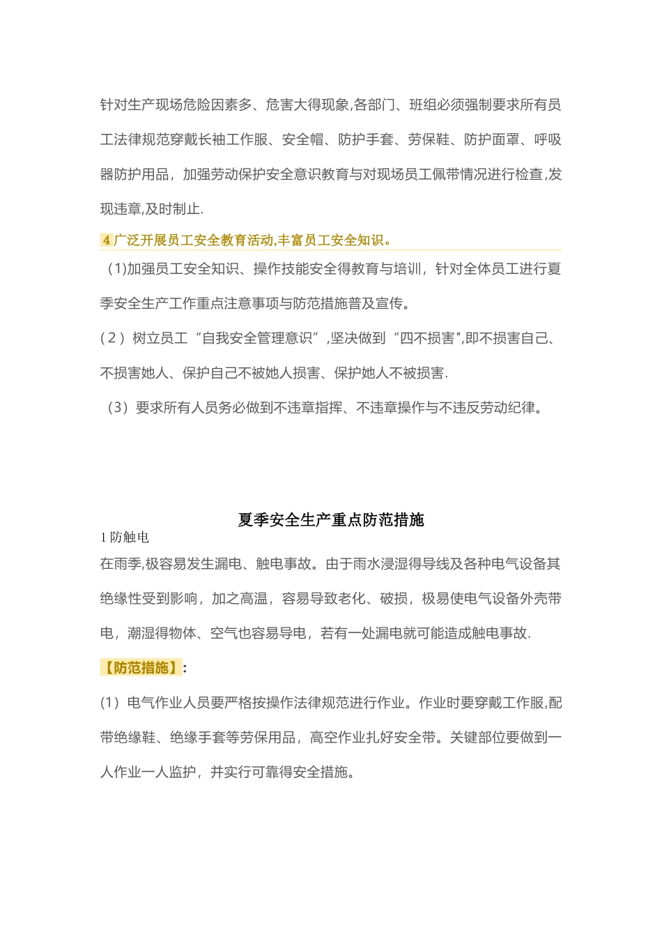 夏季安全生产的特点_第2页