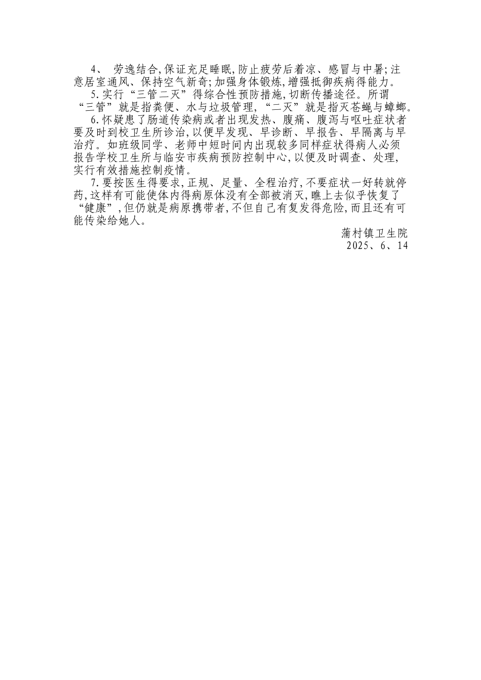 夏季常见疾病防治知识讲座_第3页