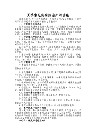 夏季常见疾病防治知识讲座