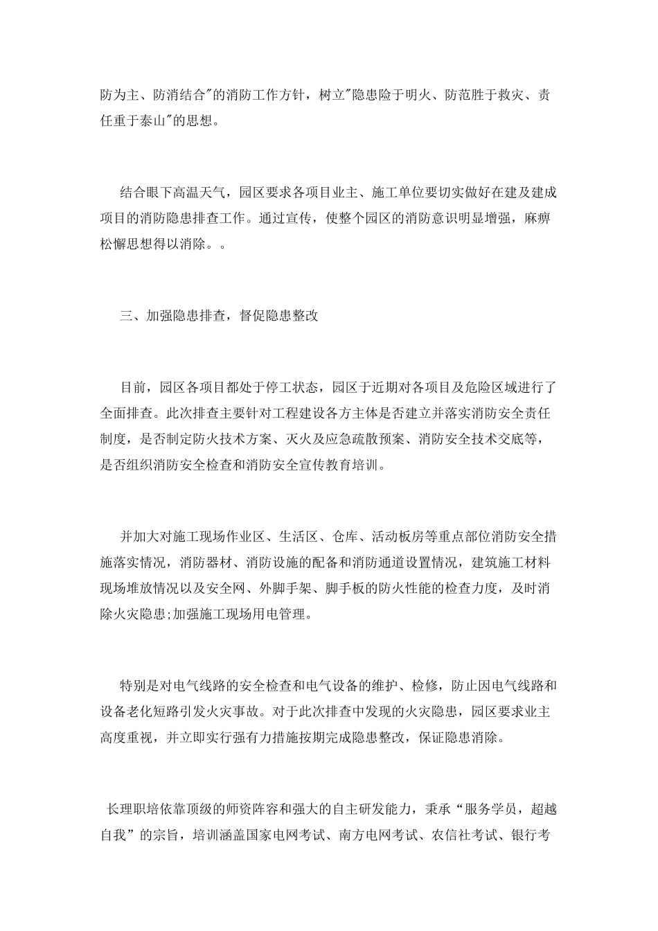 夏季消防检查活动总结范文_第2页