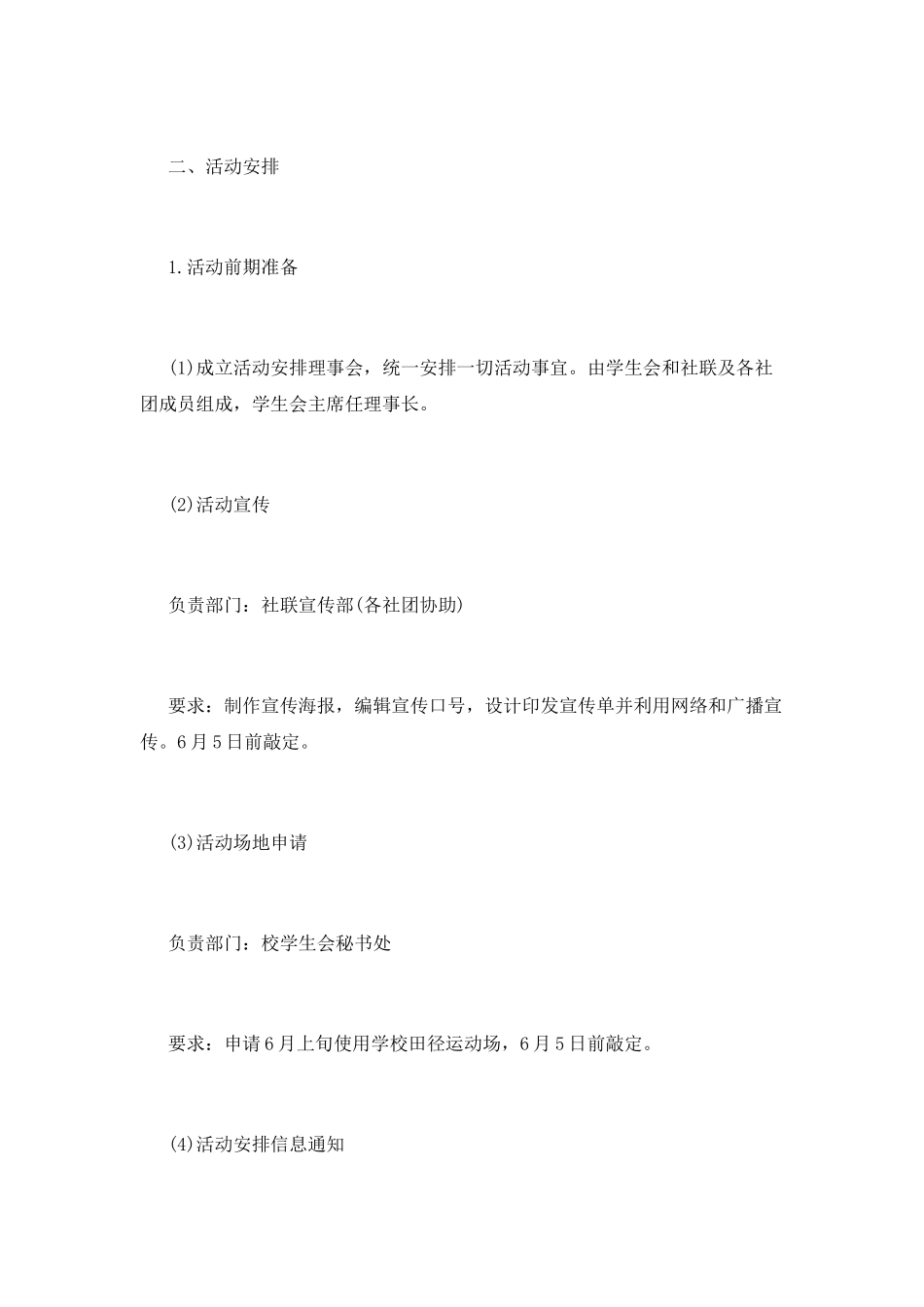 夏季校园校花选评活动策划_第2页