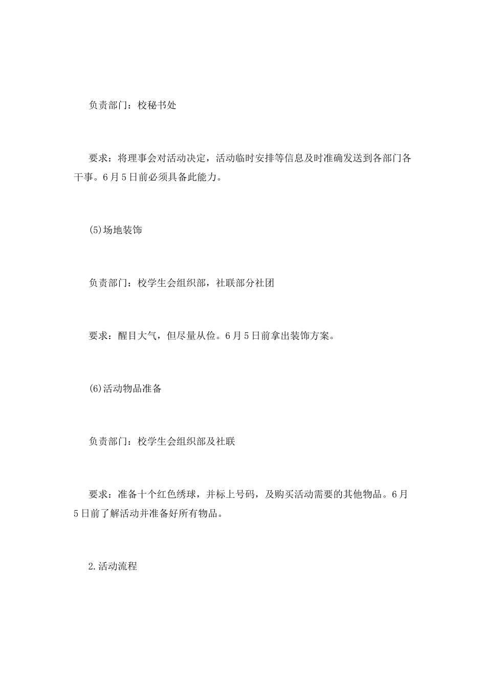 夏季校园校花选评活动策划_第3页