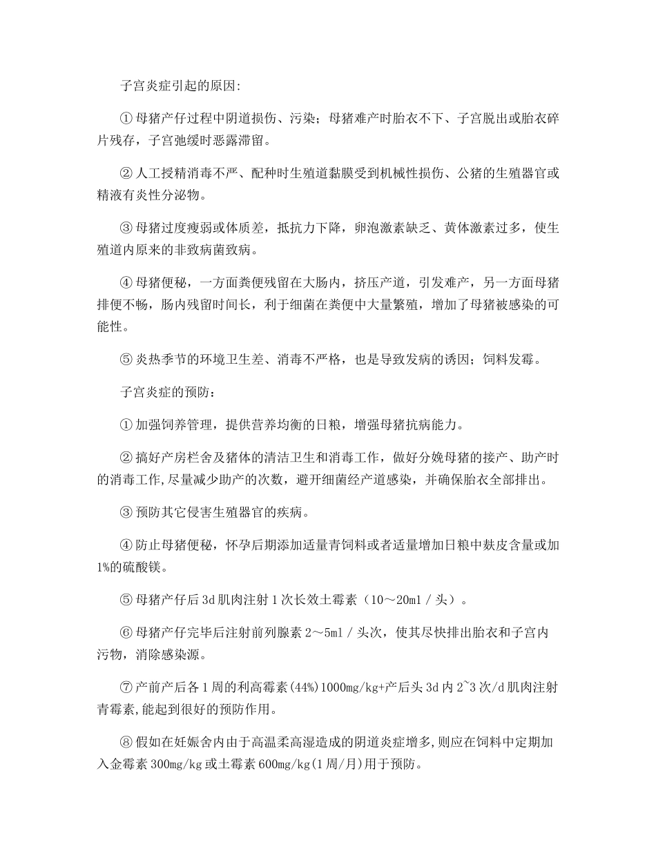 夏季猪场的管理_第2页