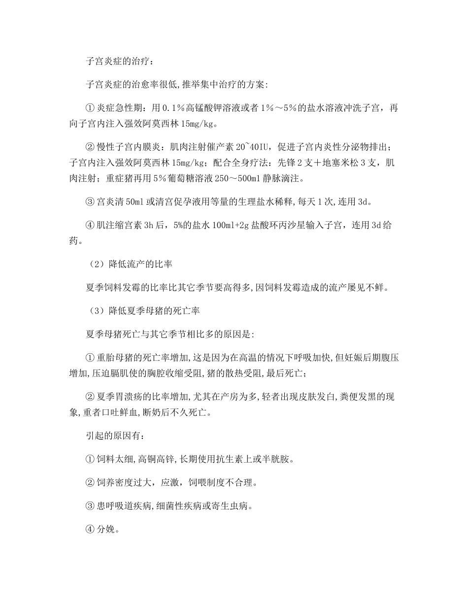 夏季猪场的管理_第3页