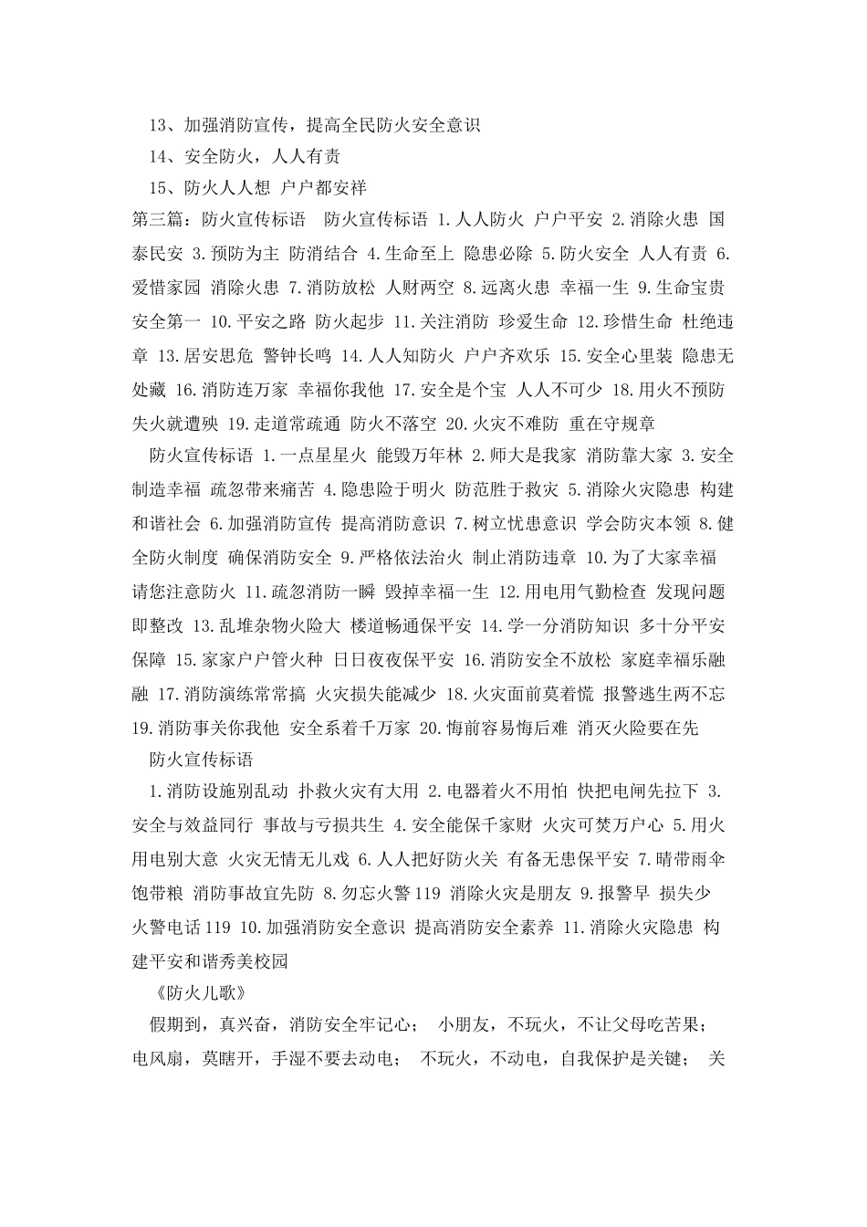 夏季防火宣传标语_第2页