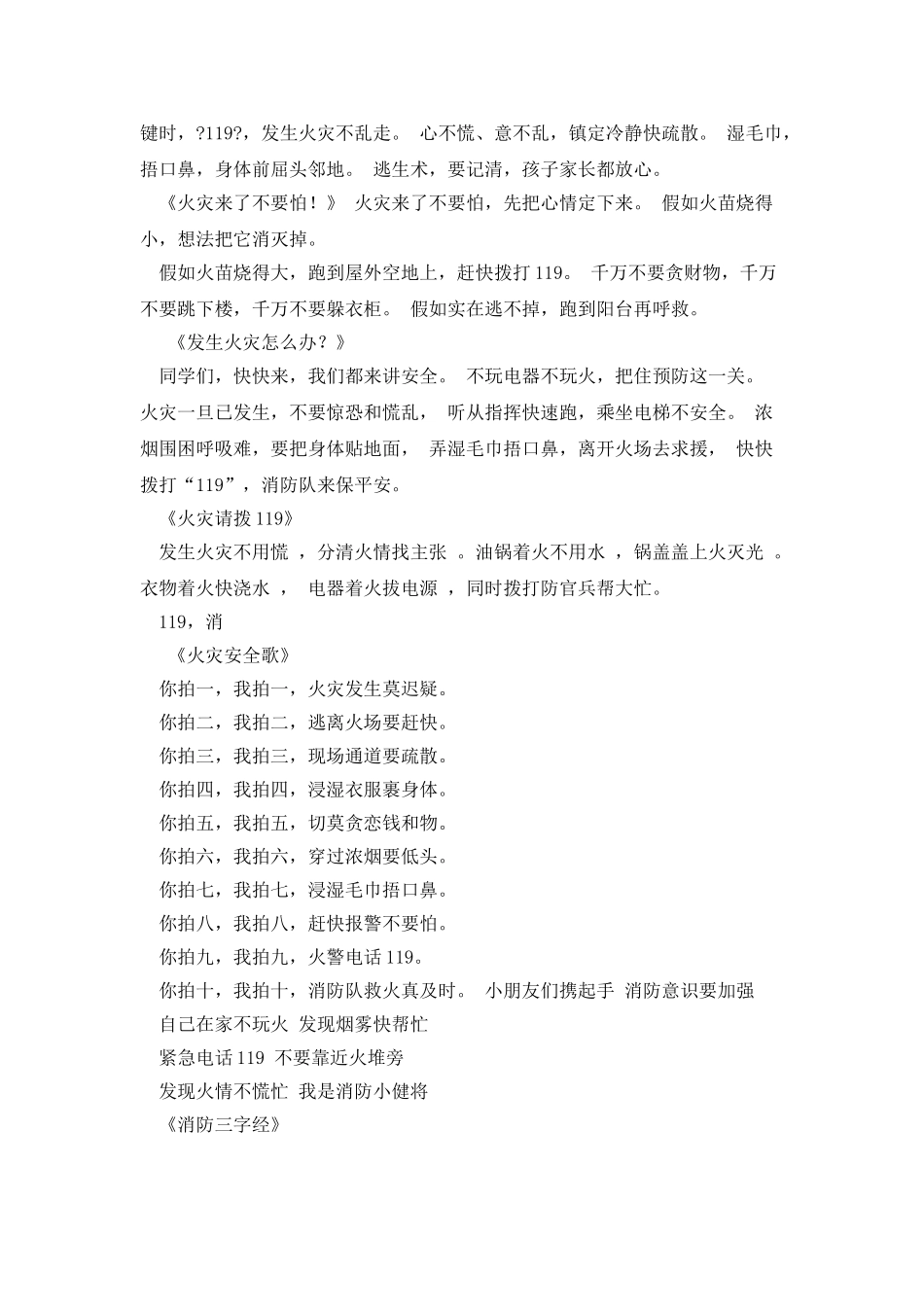 夏季防火宣传标语_第3页