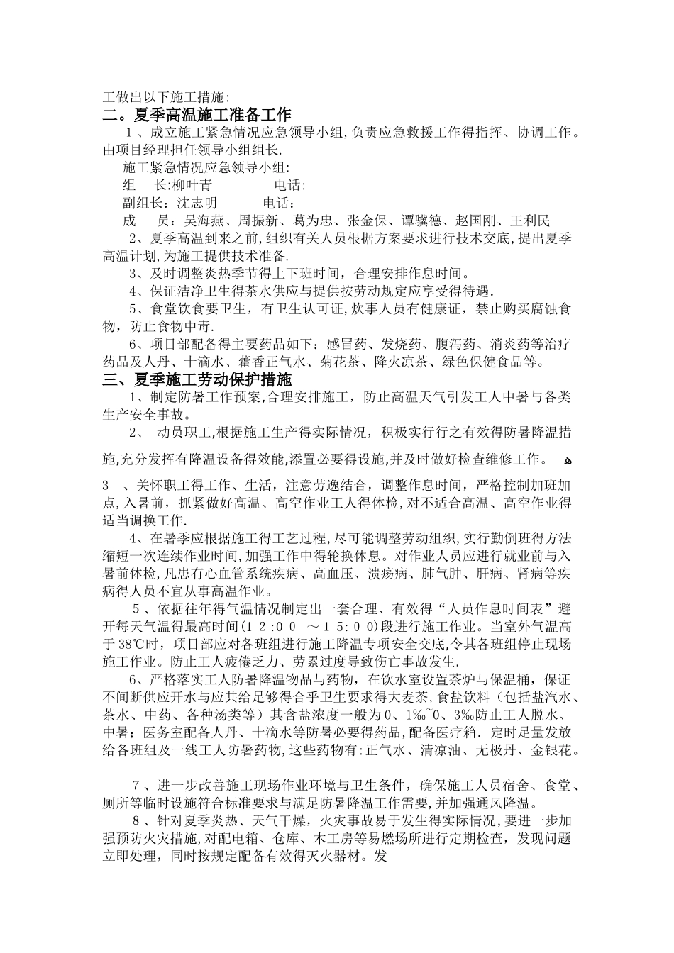 夏季高温施工方案_第2页