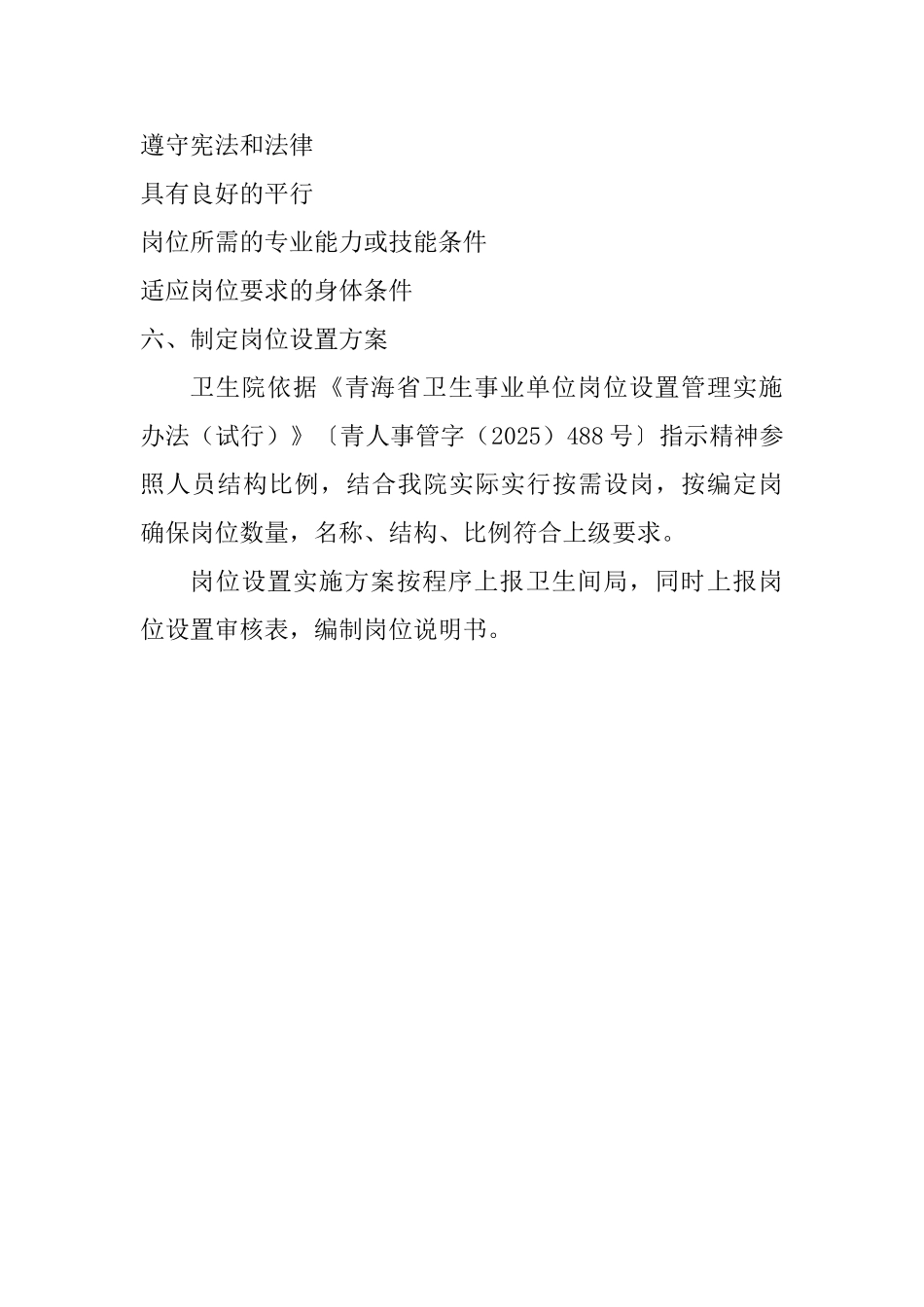夏日哈镇卫生院岗位设置实施方案_第3页