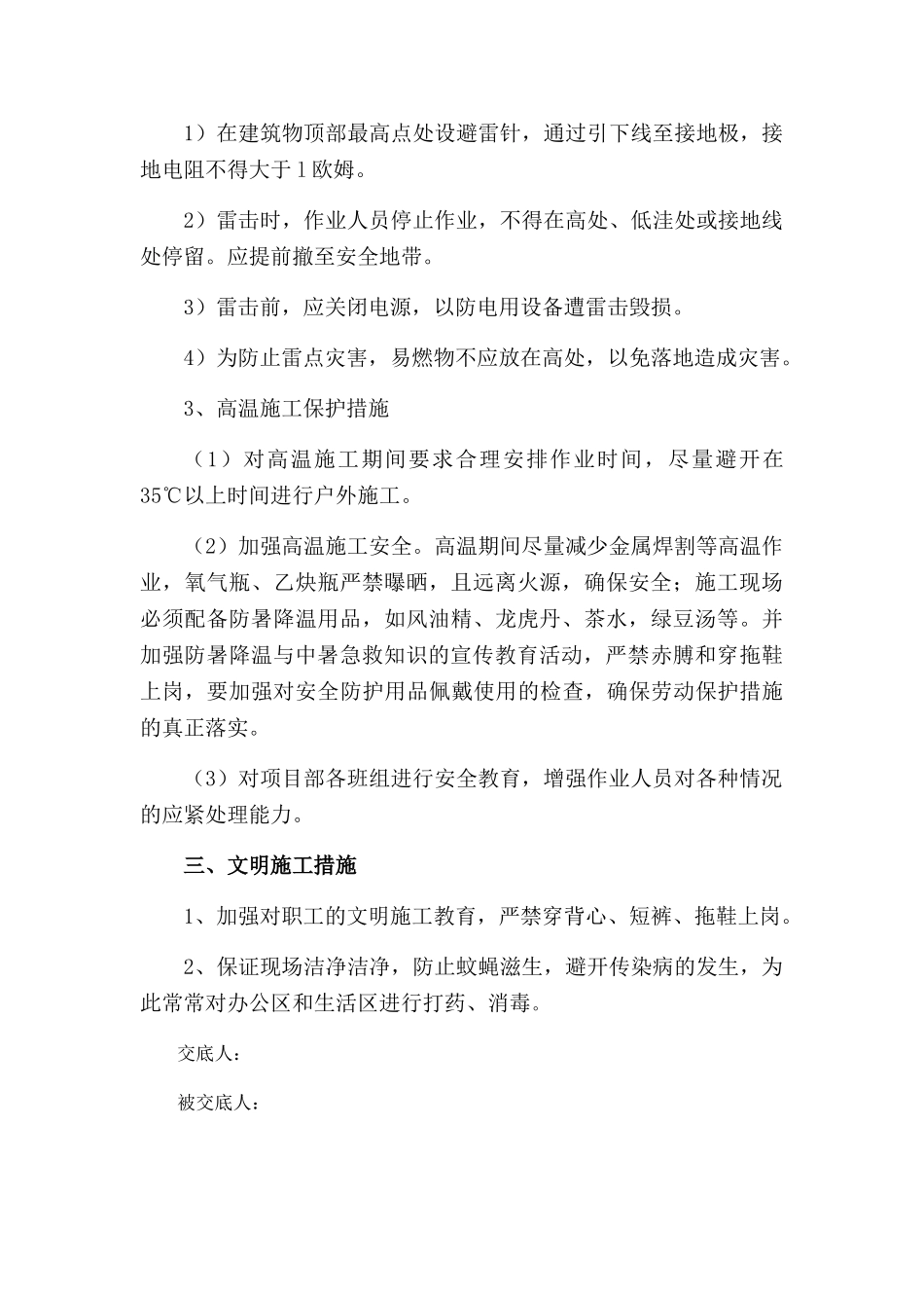 夏季高温施工安全交底_第3页