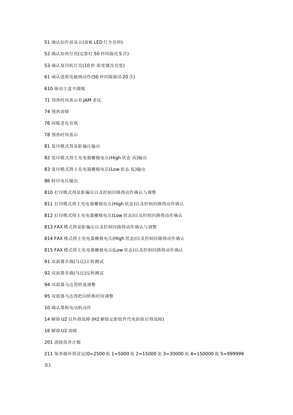 夏普打印机修理常用代码_第2页