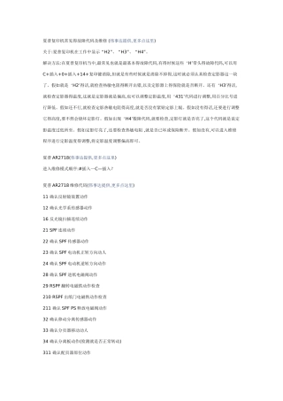 夏普打印机修理常用代码