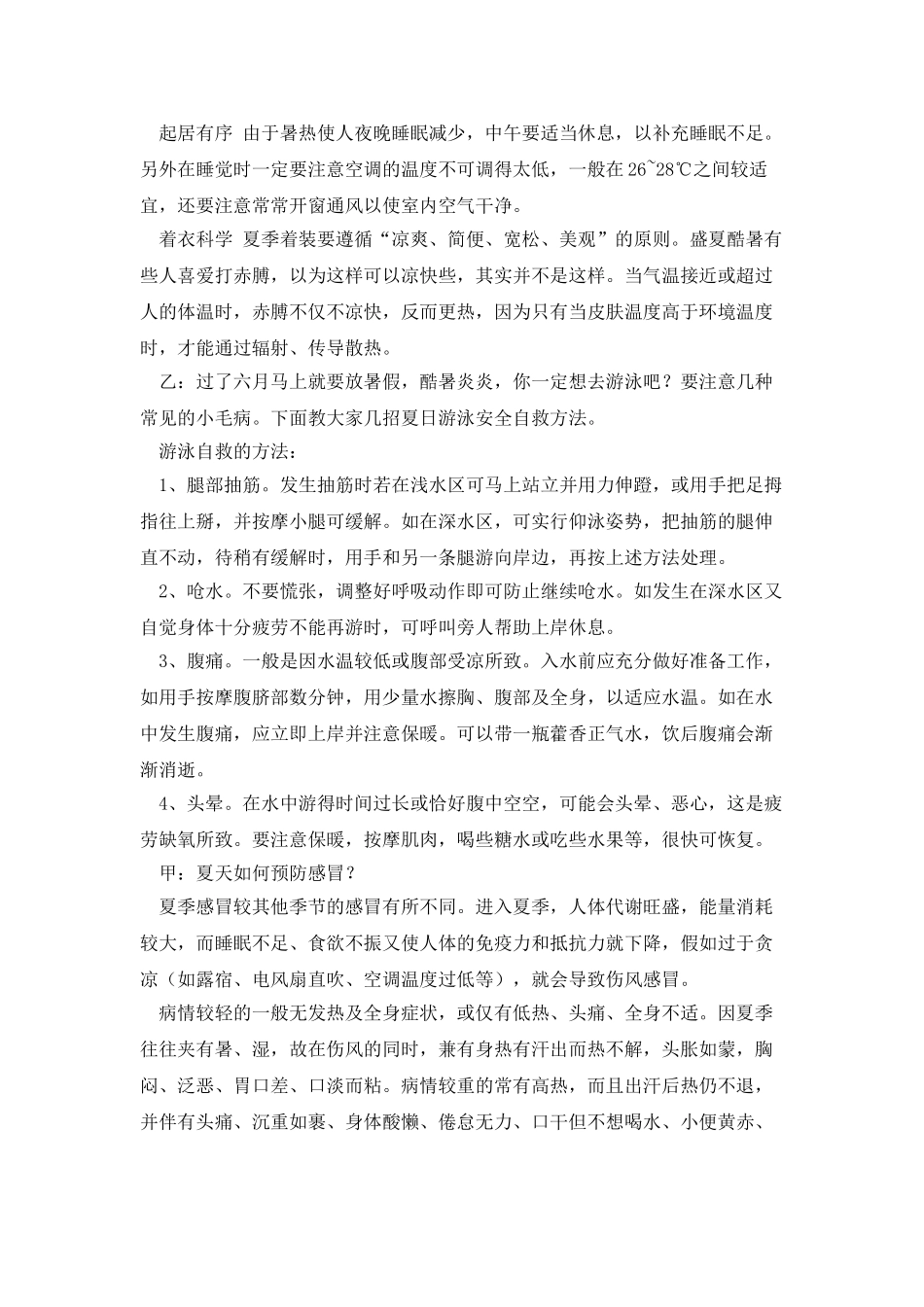 夏日来风红领巾广播稿_第2页