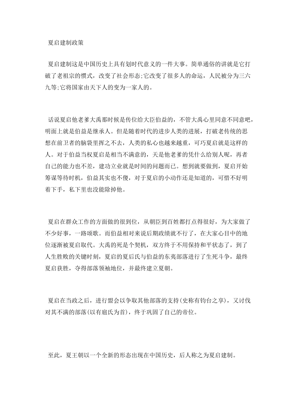 夏朝夏启的故事_第2页