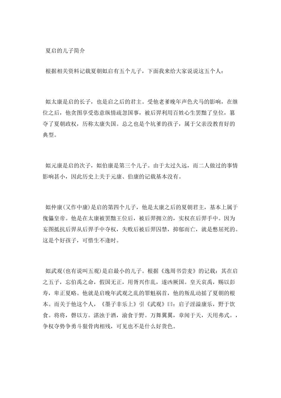 夏朝夏启的故事_第3页