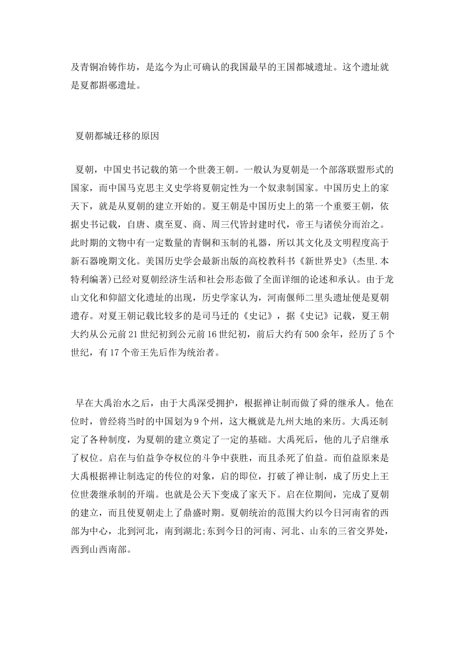 夏朝的都城地址_第2页