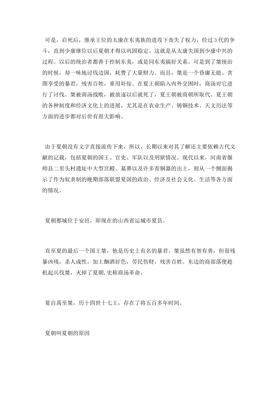 夏朝的都城地址_第3页