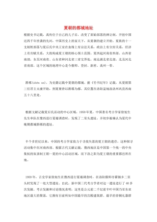 夏朝的都城地址