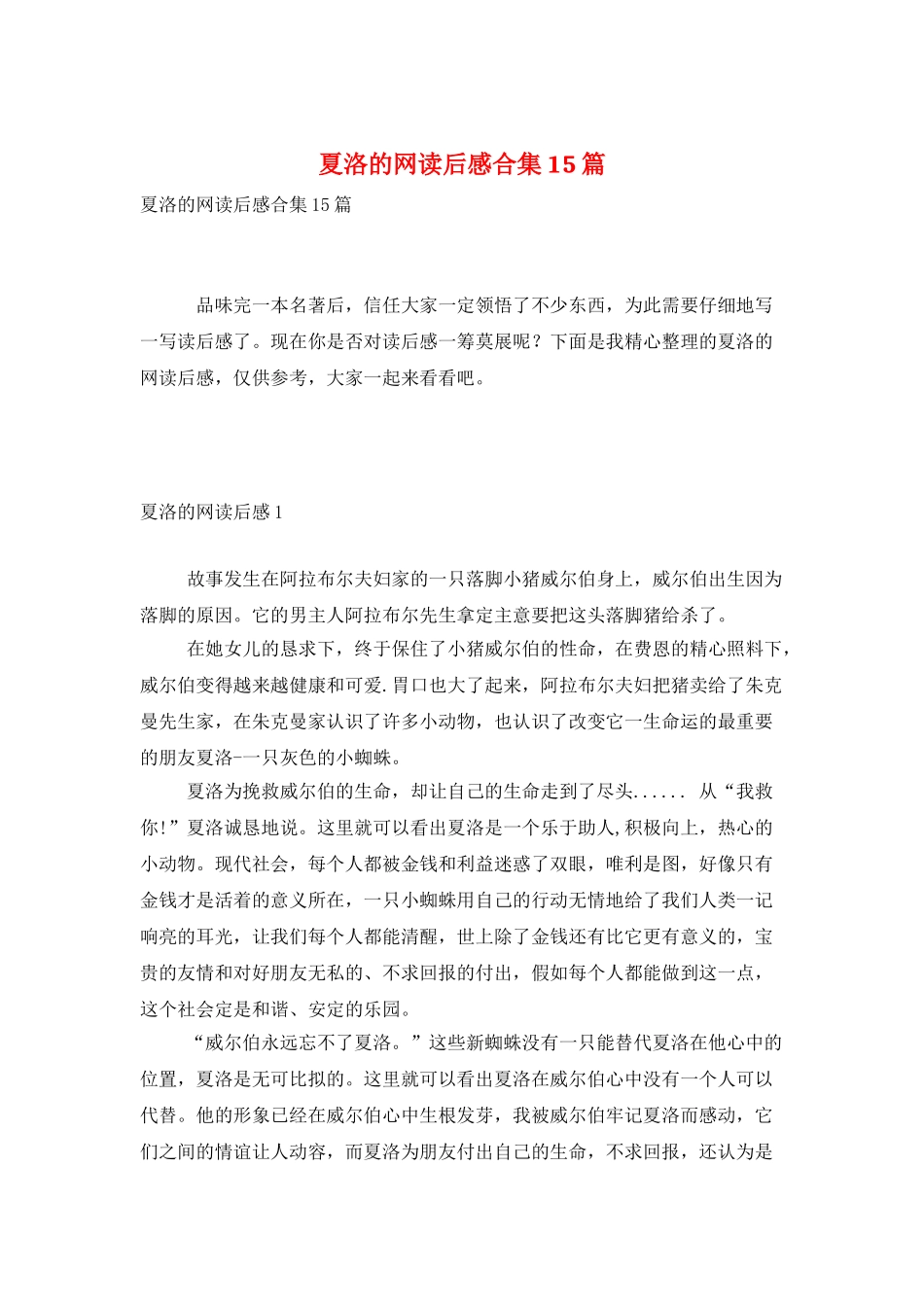 夏洛的网读后感合集15篇_第1页