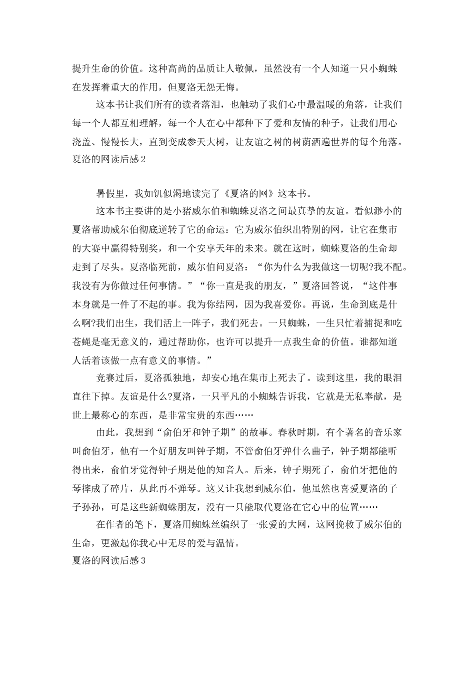 夏洛的网读后感合集15篇_第2页