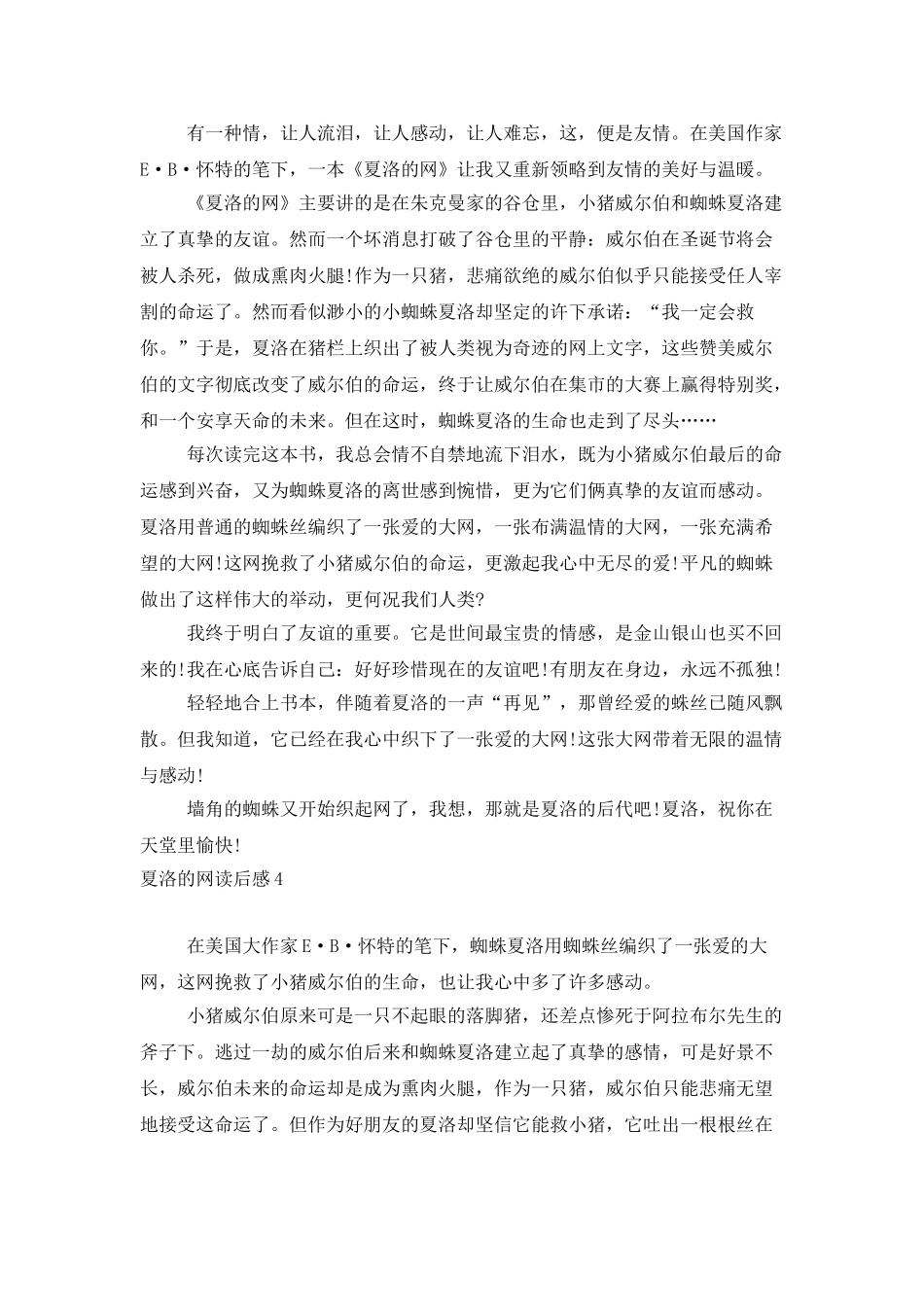 夏洛的网读后感合集15篇_第3页