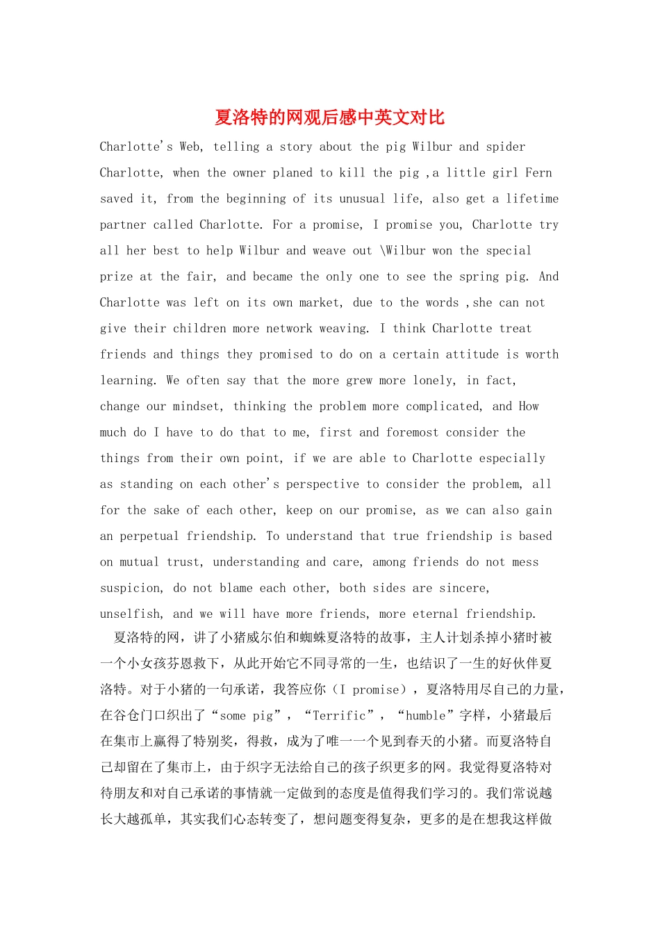 夏洛特的网观后感中英文对照_第1页