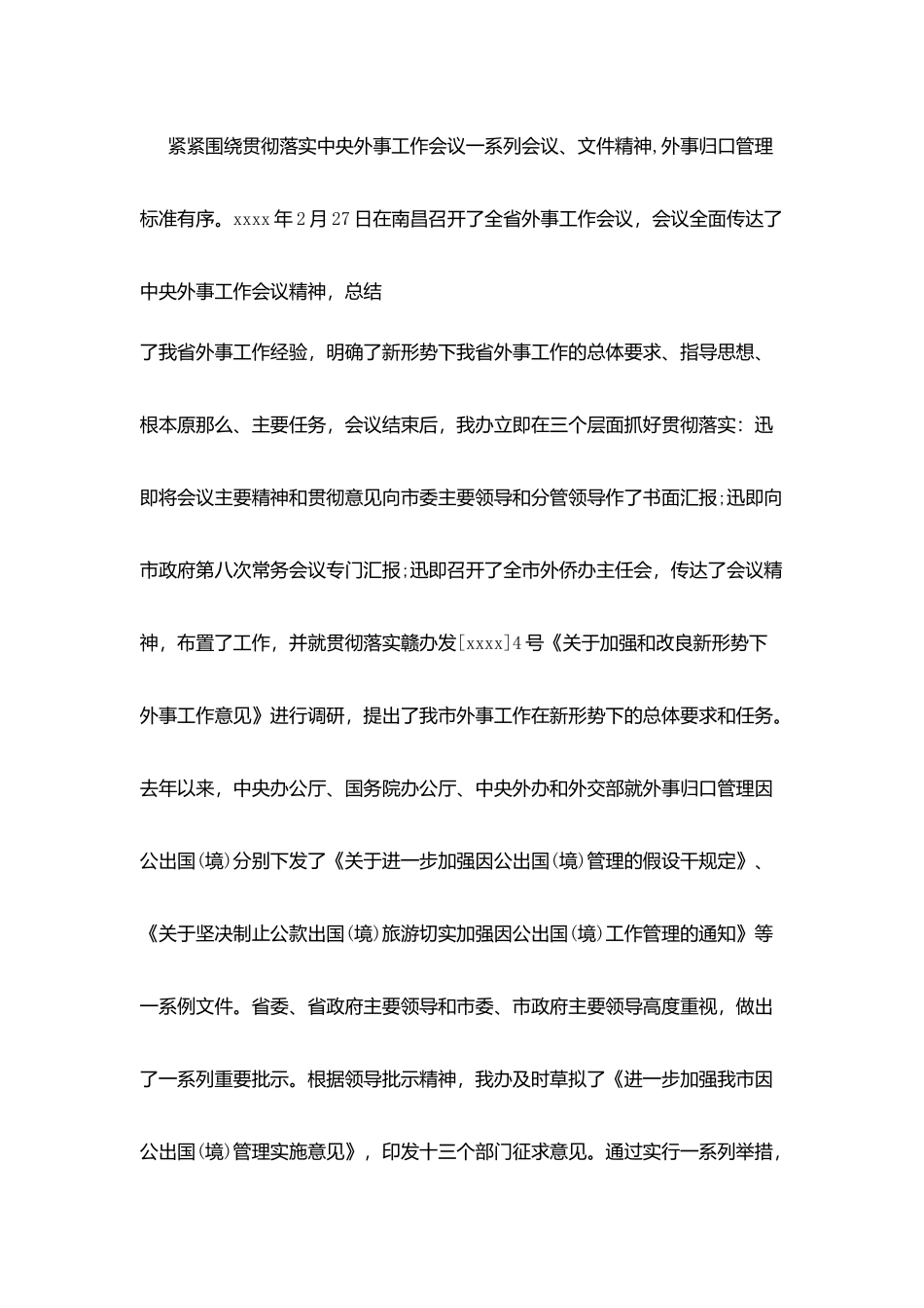 外事侨务办公室主任述职报告_第2页
