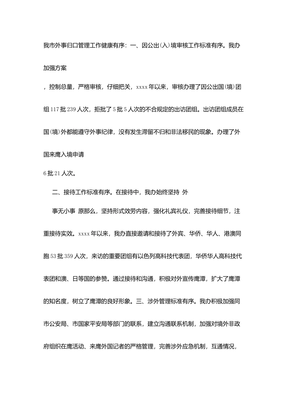 外事侨务办公室主任述职报告_第3页