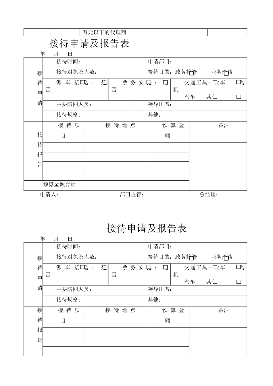 外事接待管理规定及标准_第2页