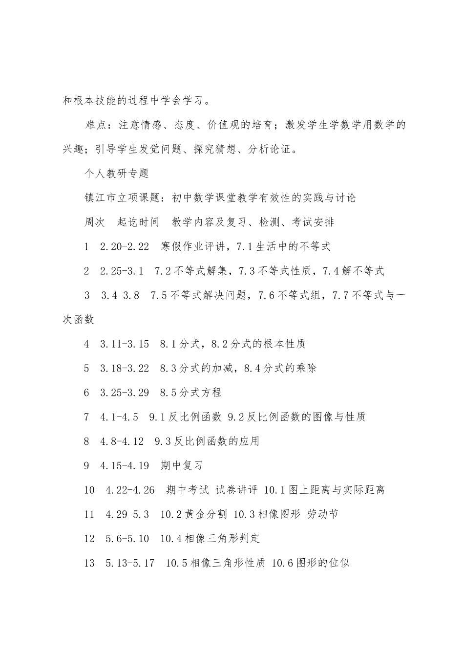 外中八年级第二学期数学授课计划_第2页